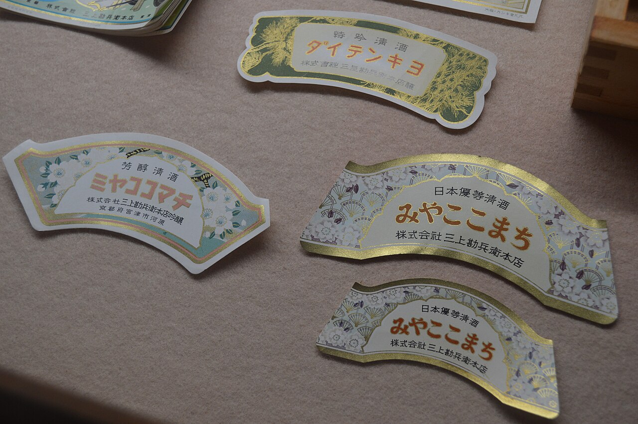 古い清酒のラベルが並べて展示されている様子