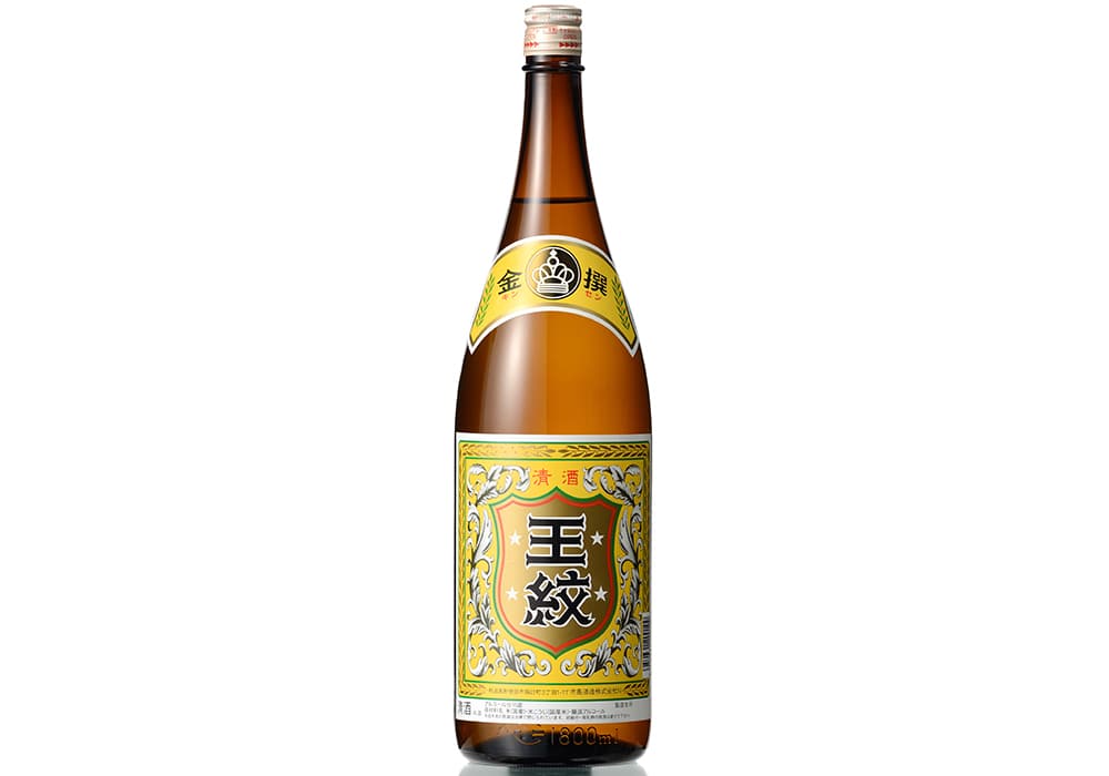 王紋酒造の代表銘柄