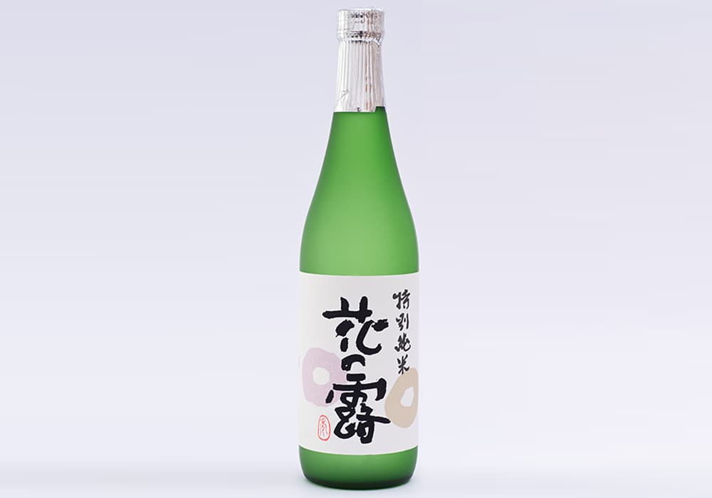 花の露の代表銘柄