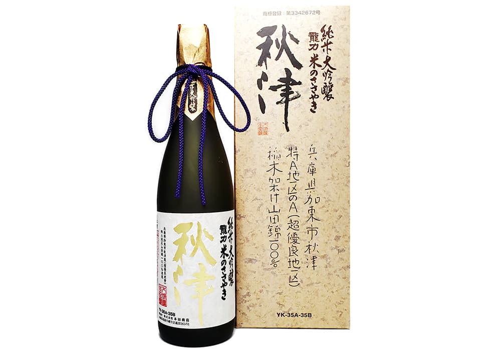 本田商店の代表銘柄