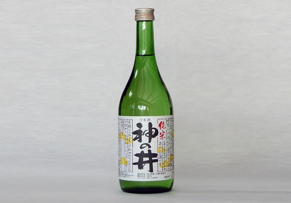 神の井酒造の代表銘柄