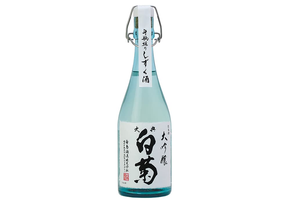 白菊酒造の代表銘柄