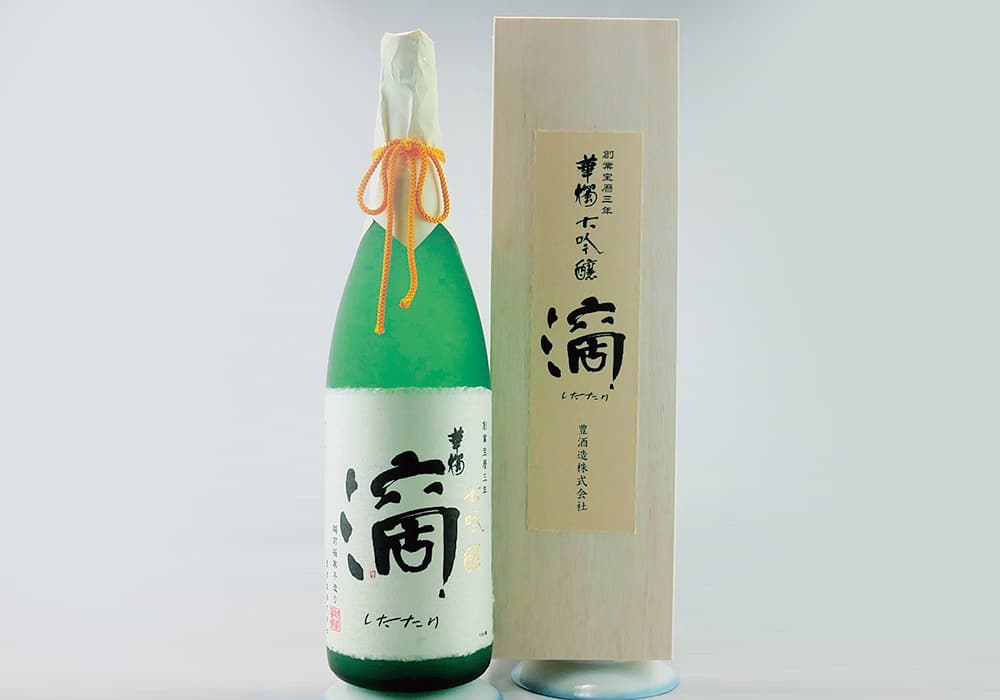 豊酒造の代表銘柄