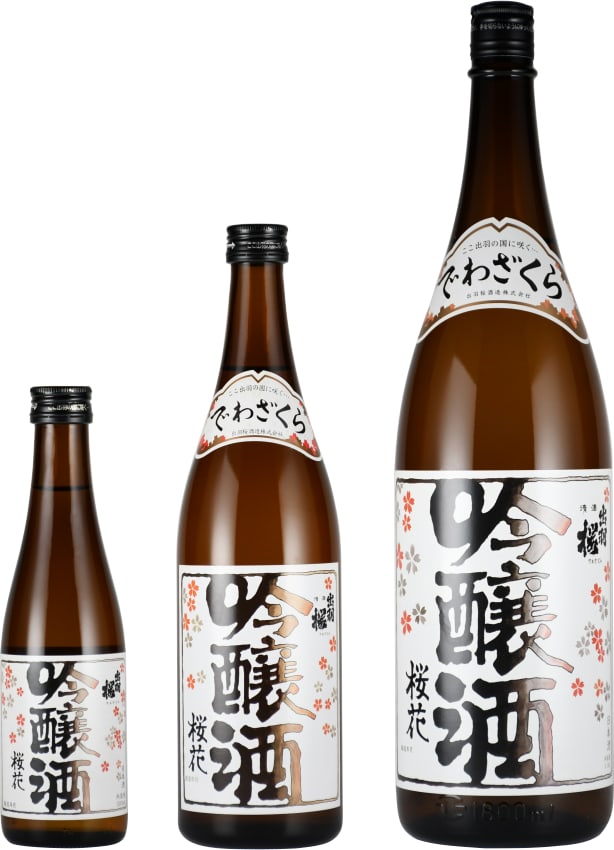 出羽桜 桜花吟醸酒（出羽桜酒造）