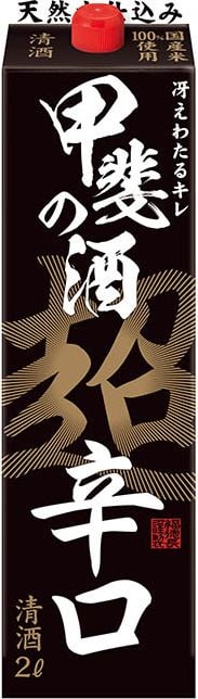 福徳長 甲斐の酒 超辛口(福徳長酒類)