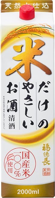 福徳長 米だけのやさしいお酒（福徳長酒類）