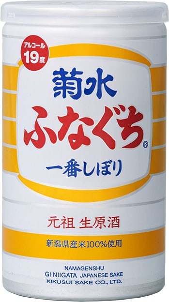 ふなぐち菊水一番しぼり（菊水酒造）