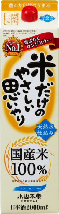 小山本家 米だけのやさしい思いやり(小山本家酒造)