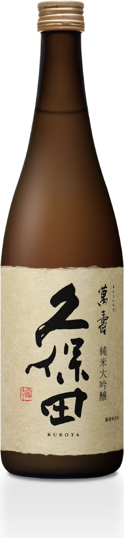 久保田 萬寿（朝日酒造）
