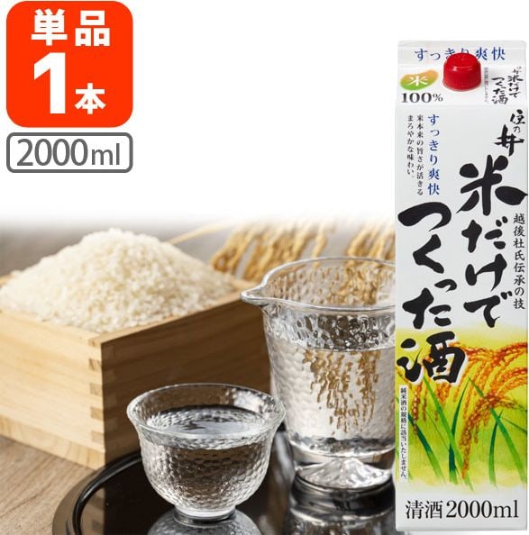 住乃井 米だけでつくった酒（住乃井酒造）