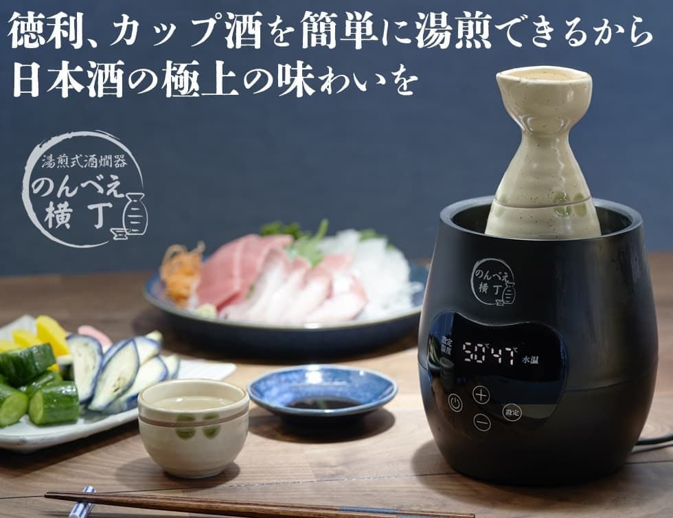電気酒燗器 のんべえ横丁 NBE-1